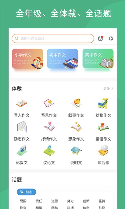 作文吧app苹果版 v1.4.4官方版插图1 作文吧app苹果版 v1.4.4官方版插图1