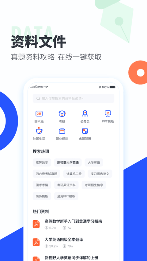大学搜题酱app苹果版 v2.19.2官方版插图1 大学搜题酱app苹果版 v2.19.2官方版插图1