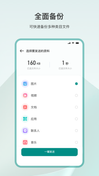 手机克隆互传app v3.4.7官方版插图2 手机克隆互传app v3.4.7官方版插图2