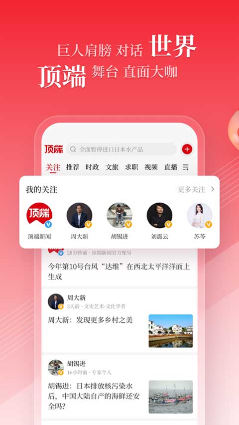 顶端新闻app苹果版 v8.0.5官方版-寒山客