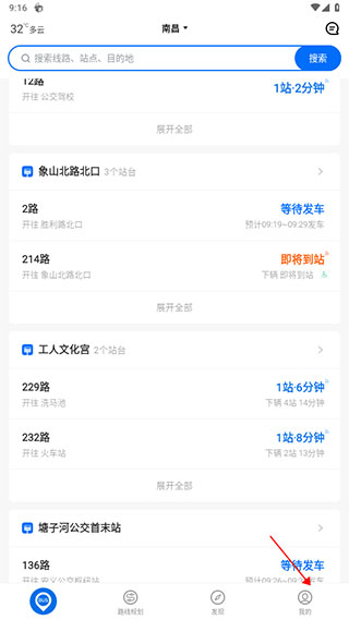 车来了公交车实时查询app v4.57.0安卓版插图8 车来了公交车实时查询app v4.57.0安卓版插图8