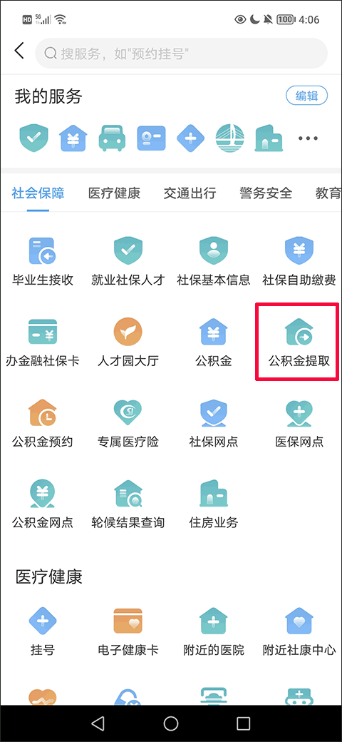 i深圳苹果手机版 v4.8.2ios版插图5 i深圳苹果手机版 v4.8.2ios版插图5