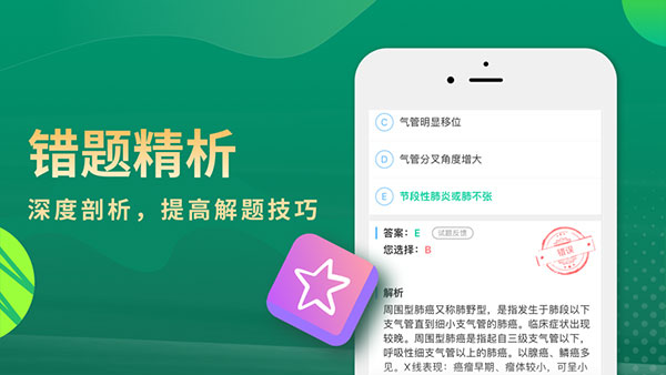 考试宝典苹果手机版 v10.1.9插图3