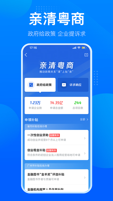 粤商通app苹果版 v2.36.0官方版插图3 粤商通app苹果版 v2.36.0官方版插图3