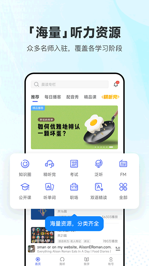 每日英语听力苹果版 v9.9.5ios版-寒山客