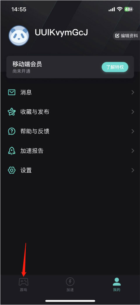 网易uu加速器苹果版插图7