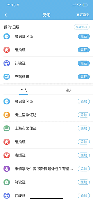 随申办市民云app苹果版 v8.0.0插图1