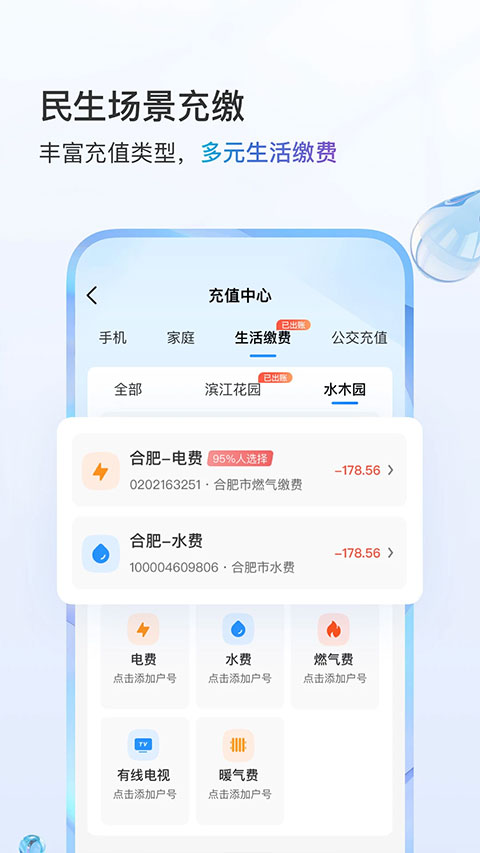 中国移动app苹果版 v10.2.5官方版插图2