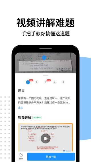 爱作业ios版 v5.0.7官方版插图1