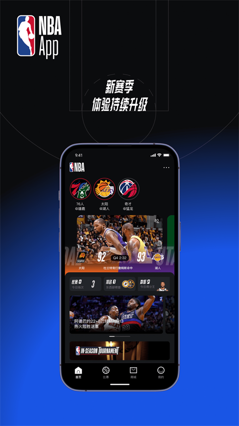 NBA APP ios版 v7.10.1插图1 NBA APP ios版 v7.10.1插图1