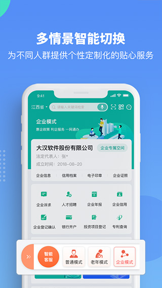 赣服通苹果版app v6.0.3官方版插图4 赣服通苹果版app v6.0.3官方版插图4