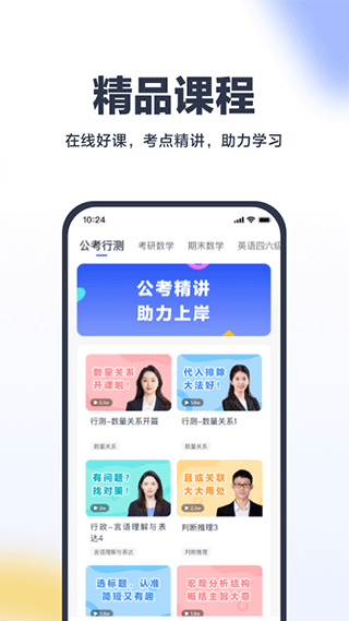 考途app v4.9.1安卓版-寒山客