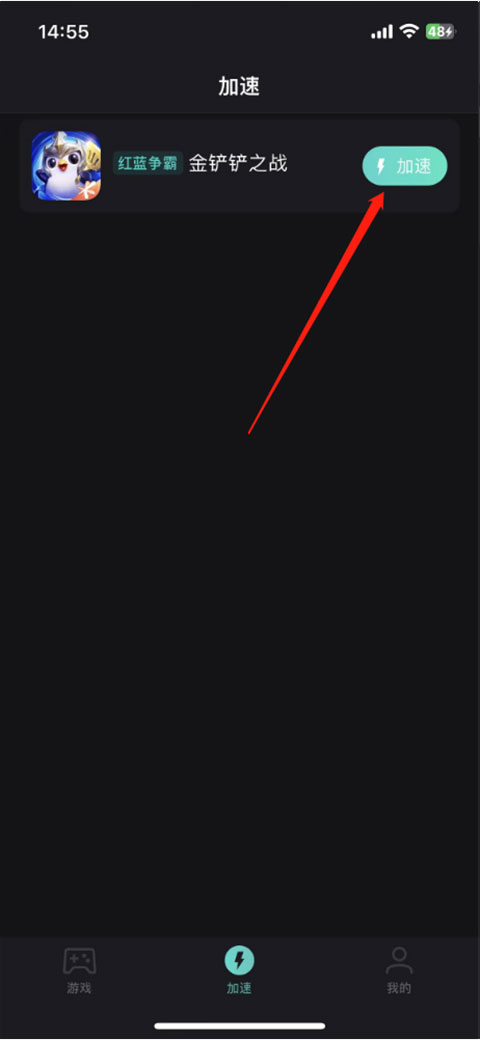 网易uu加速器苹果版插图9