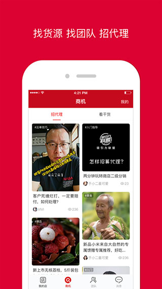 微店店长版苹果版 v9.5.85插图1 微店店长版苹果版 v9.5.85插图1