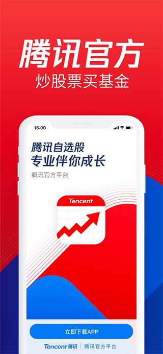 腾讯自选股苹果版 v11.19.0插图4