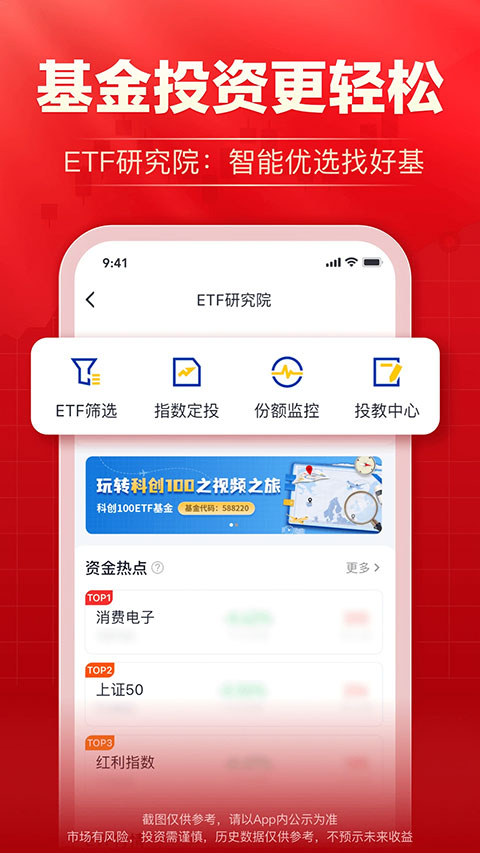 海通证券e海通财苹果版 v9.50ios版插图1 海通证券e海通财苹果版 v9.50ios版插图1