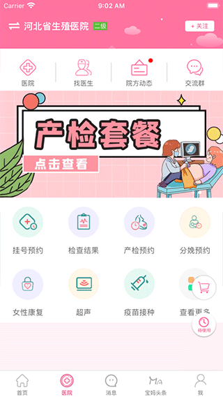 孕健康苹果版 v3.1.10插图2 孕健康苹果版 v3.1.10插图2