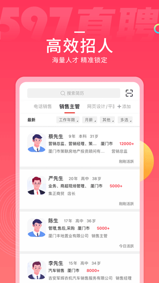 597直聘苹果app v3.9.0官方版插图1 597直聘苹果app v3.9.0官方版插图1