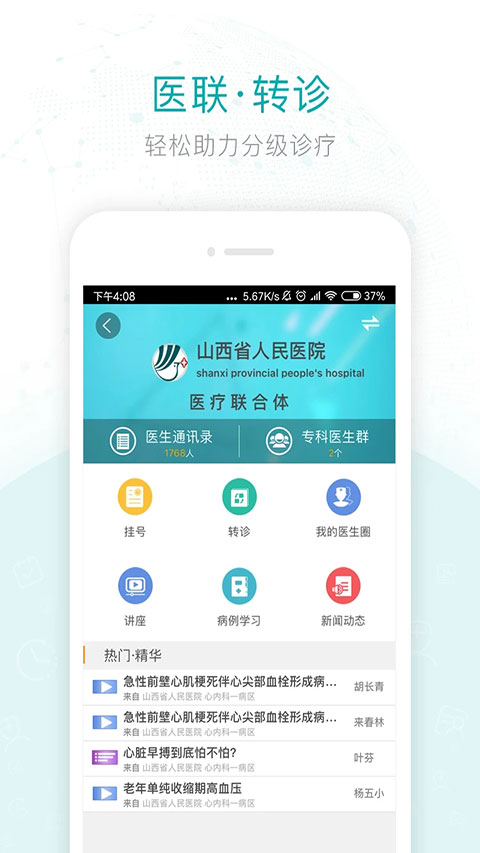 健康山西医生版苹果版 v3.7.6官方版插图3 健康山西医生版苹果版 v3.7.6官方版插图3