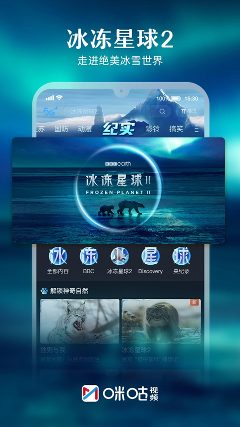 咪咕视频app苹果版插图1