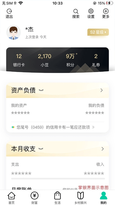 中国农业银行苹果版插图3 中国农业银行苹果版插图3
