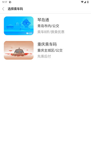 车来了公交车实时查询app v4.57.0安卓版插图10 车来了公交车实时查询app v4.57.0安卓版插图10