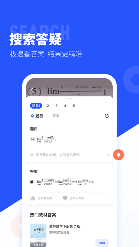 大学搜题酱app苹果版 v2.19.2官方版插图4 大学搜题酱app苹果版 v2.19.2官方版插图4