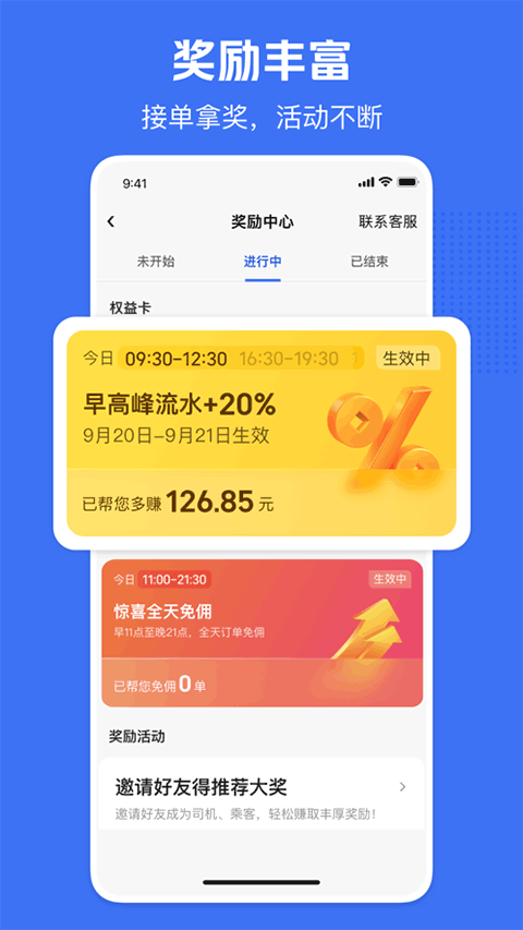 美团打车司机端苹果版 v2.8.60插图1 美团打车司机端苹果版 v2.8.60插图1