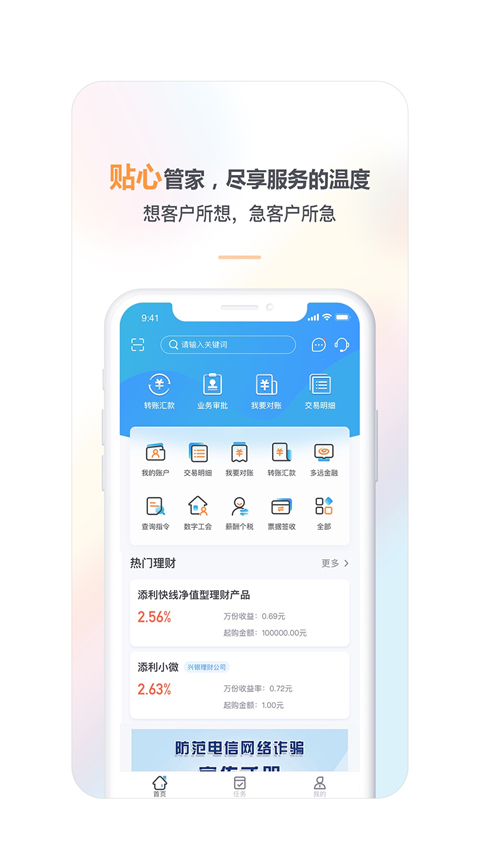 兴业企业银行苹果版 v2.4.41插图3 兴业企业银行苹果版 v2.4.41插图3