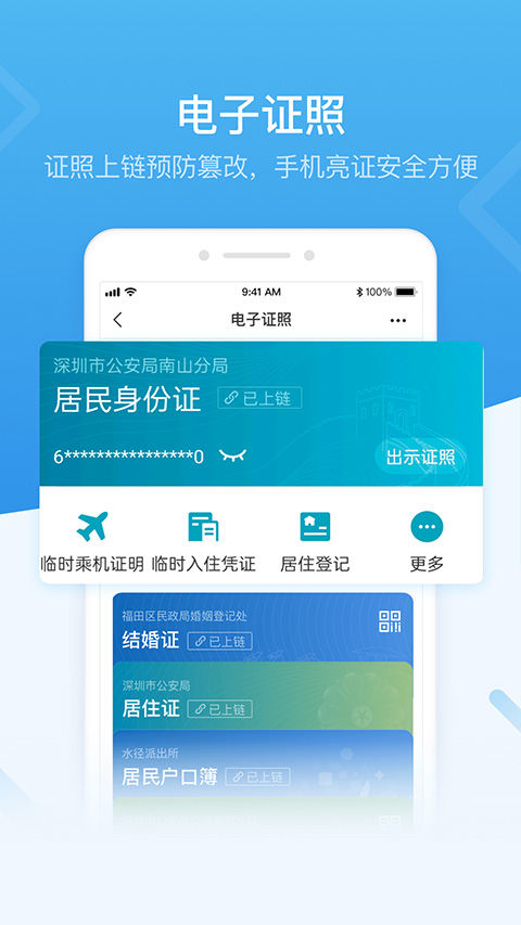 i深圳苹果手机版 v4.8.2ios版插图2 i深圳苹果手机版 v4.8.2ios版插图2