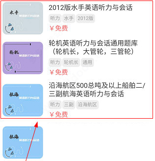船员易考通苹果手机版插图5