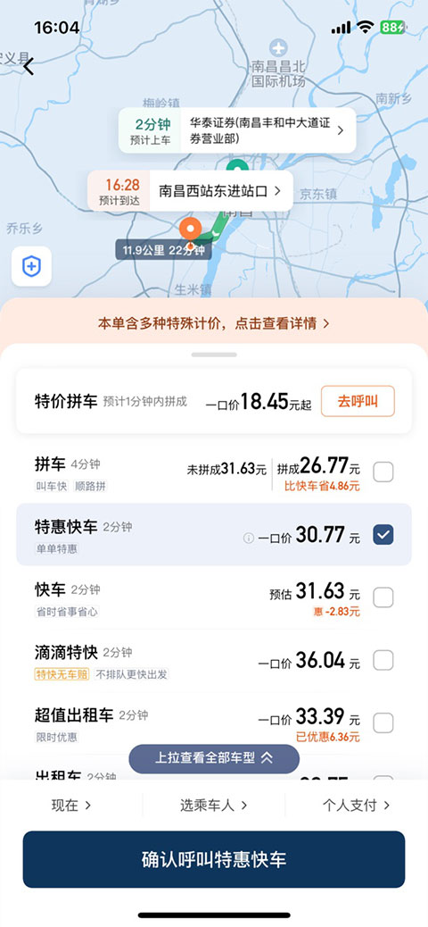 滴滴出行app苹果版插图13 滴滴出行app苹果版插图13