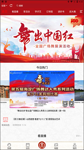 国家公共文化云app vNO.20241028安卓版插图6