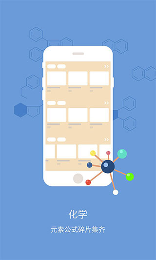 初中化学苹果版 v1.0.9-寒山客