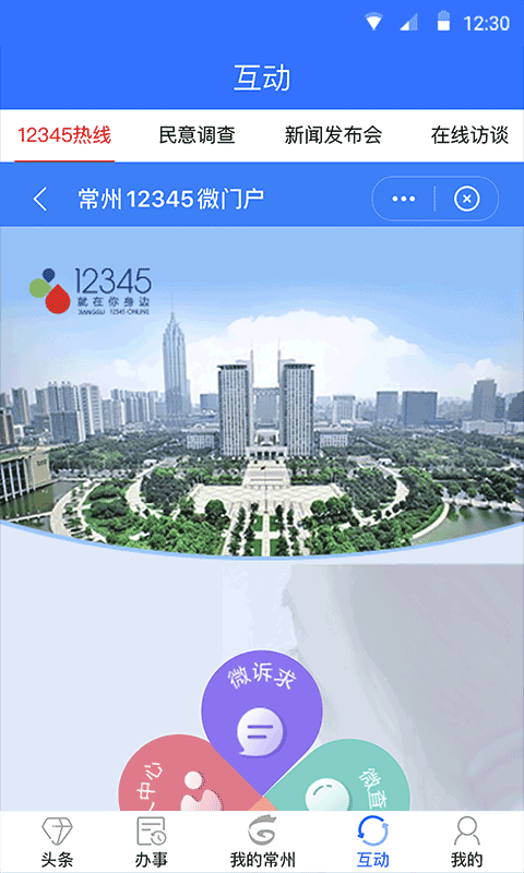 我的常州app苹果版 v3.2.4ios版插图3 我的常州app苹果版 v3.2.4ios版插图3