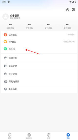 车来了公交车实时查询app v4.57.0安卓版插图9 车来了公交车实时查询app v4.57.0安卓版插图9