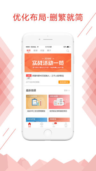 儒思HR ios版插图1 儒思HR ios版插图1