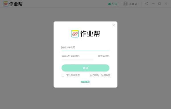 作业帮电脑版 v9.8.0官方版-寒山客