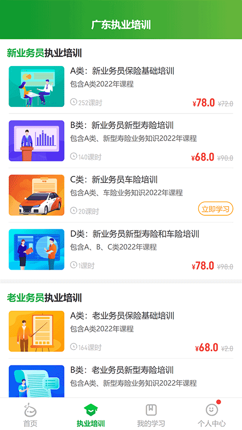 栗子学院苹果版 v6.1.5插图2 栗子学院苹果版 v6.1.5插图2