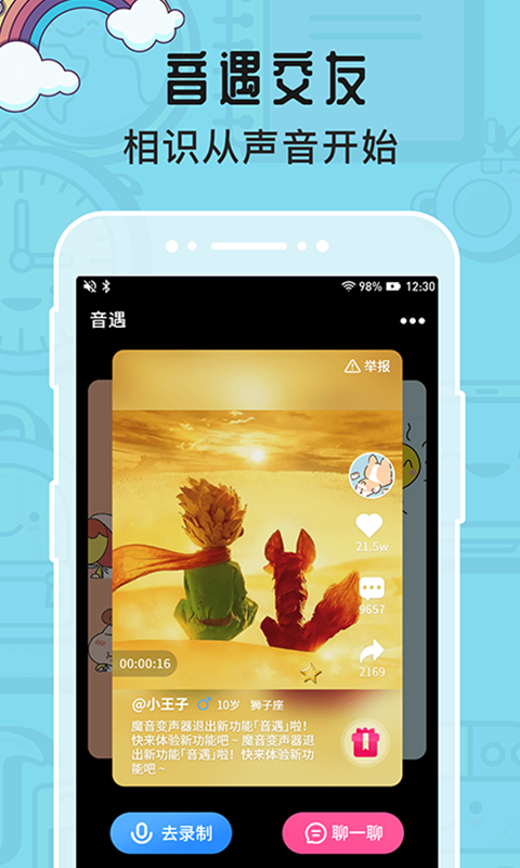 魔音变声器苹果版 v1.1.3插图2