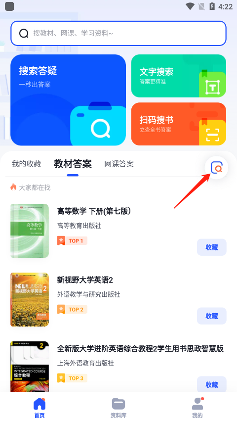大学搜题酱app苹果版 v2.19.2官方版插图9 大学搜题酱app苹果版 v2.19.2官方版插图9