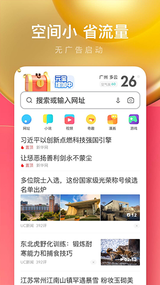 UC浏览器极速版ios版 v15.2.7.3035苹果版插图2