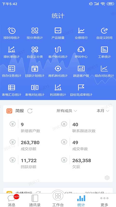 客户无忧ios版 v10.2.5官方版插图2 客户无忧ios版 v10.2.5官方版插图2