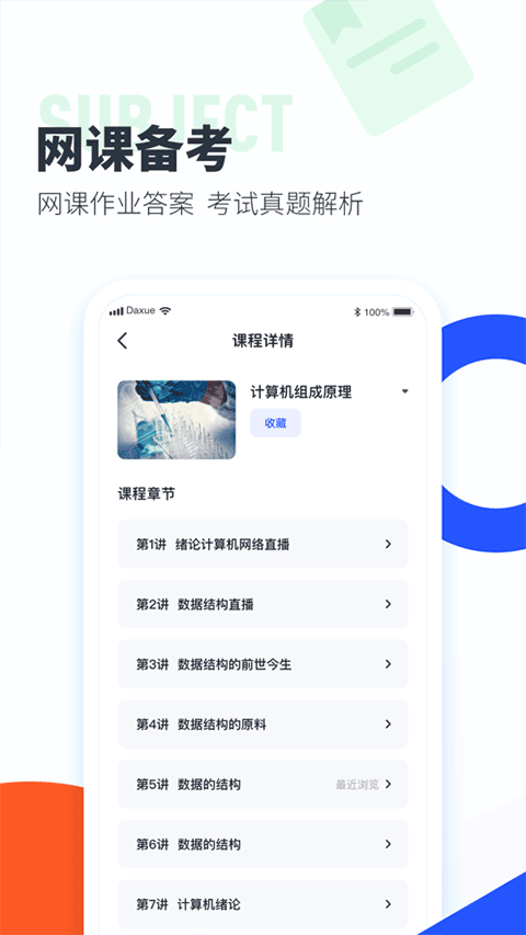大学搜题酱app苹果版 v2.19.2官方版插图2 大学搜题酱app苹果版 v2.19.2官方版插图2