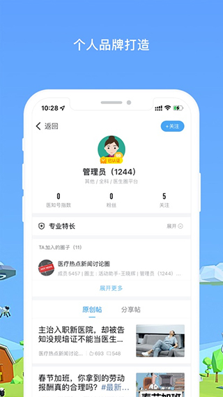 医生圈苹果版 v3.9.1ios版插图2 医生圈苹果版 v3.9.1ios版插图2