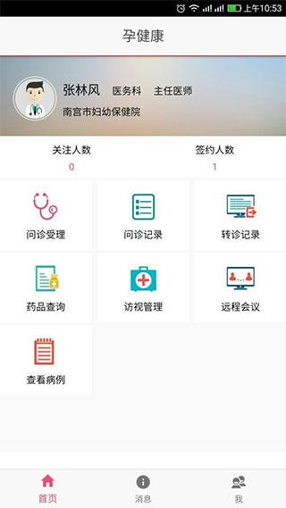 孕健康苹果版 v3.1.10插图4 孕健康苹果版 v3.1.10插图4