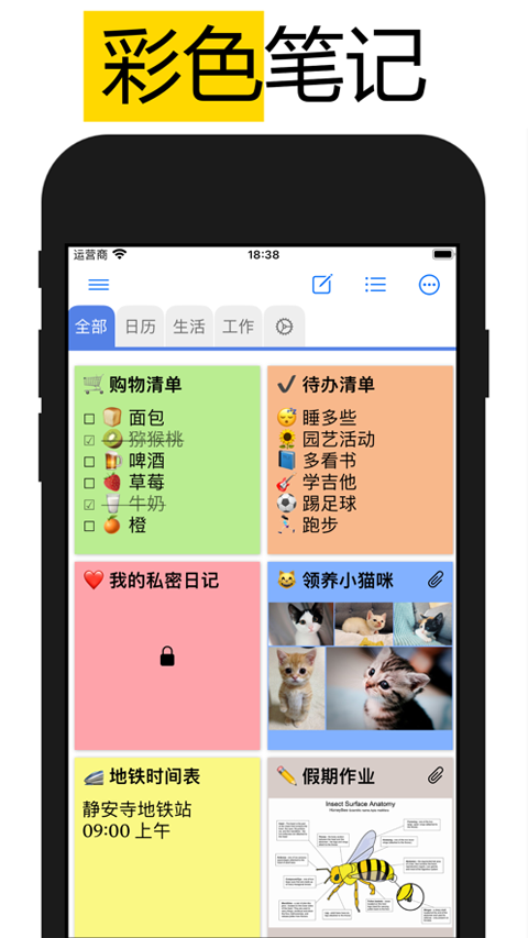 微笔记app苹果版插图1 微笔记app苹果版插图1