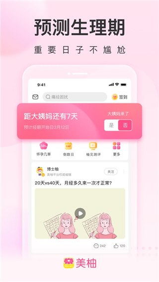 美柚app苹果版 v8.76.0官方版插图3