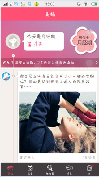 美柚app苹果版 v8.76.0官方版插图6