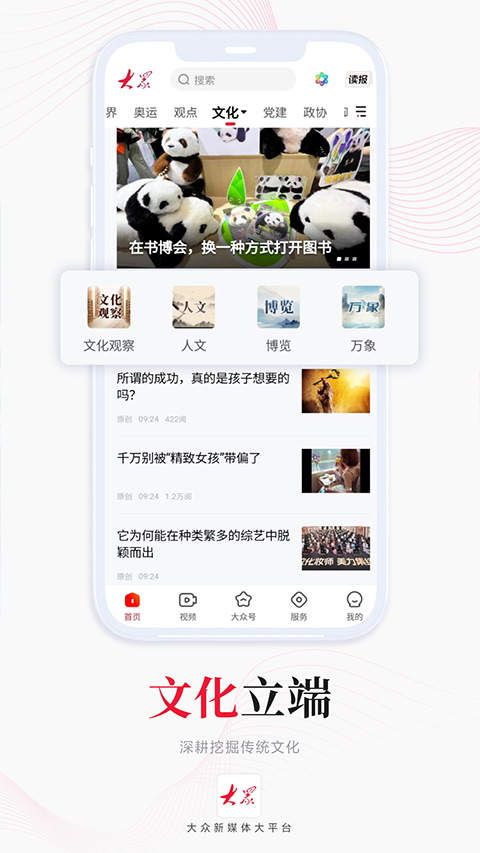 大众新闻苹果版 v9.1.4插图2 大众新闻苹果版 v9.1.4插图2